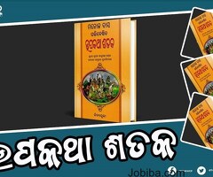 Upakatha Shataka Odia book review